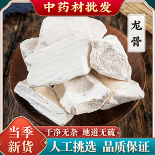 龙骨500g克 中药材生龙骨白龙骨粉 五花龙骨 另售煅龙骨牡蛎 包邮