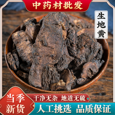 生地中药材正品500g生地黄干