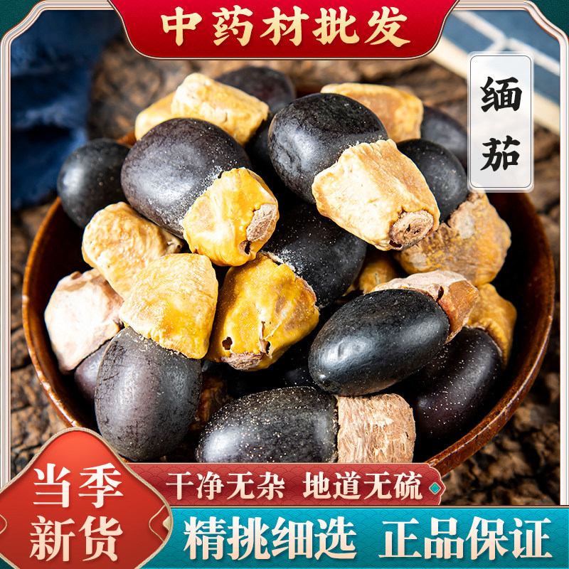 中药材马牙果500g散装包邮正宗野生缅茄菩提子阴阳果原籽泡茶食用