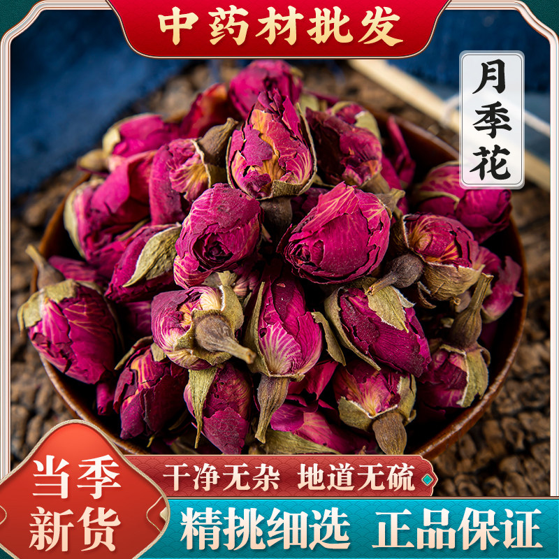 月季花 中药材花草茶月季花茶 月月红 四季花 月季干花500克包邮