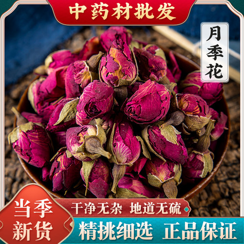 月季花 中药材花草茶月季花茶 月月红 四季花 月季干花500克包邮