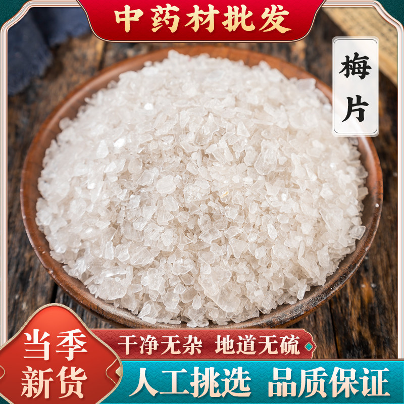 梅片中药材天然正品梅片老梅片梅花脑 左旋龙脑 香港梅花冰片