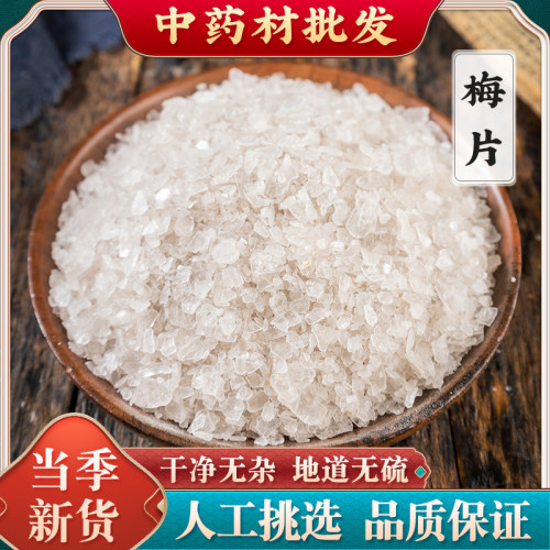 梅片中药材天然正品梅片