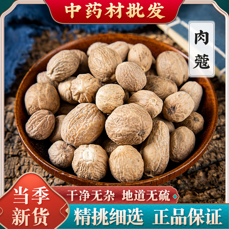 肉蔻玉果肉扣肉豆蔻香料草果肉寇粉丁香中药材大卤料组合调料大全