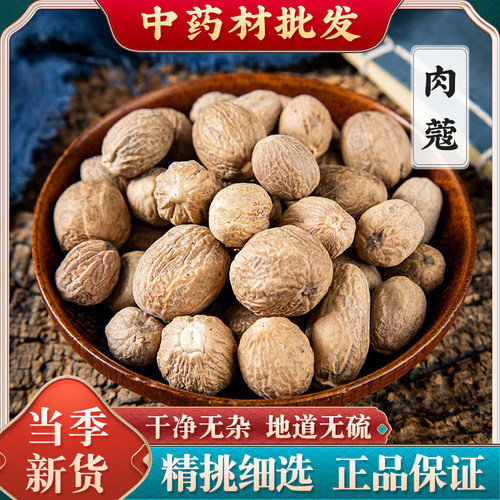 肉蔻玉果肉扣肉豆蔻香料草果肉寇粉丁香中药材大卤料组合调料大全