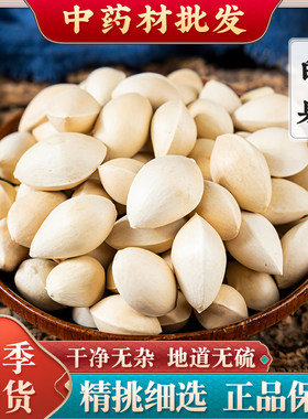 白果中药材500g克白果干果银杏树白果干货新货白果香料药材白果仁