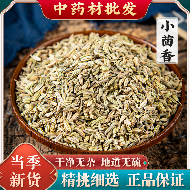 小茴香500g中药材小回香新鲜香料...