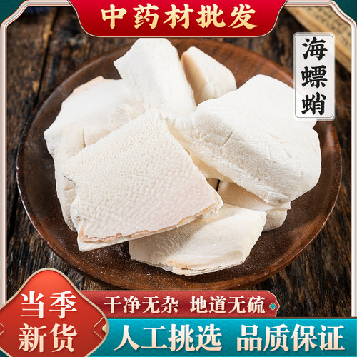 海螵蛸中药材海螵蛸大块乌贼骨