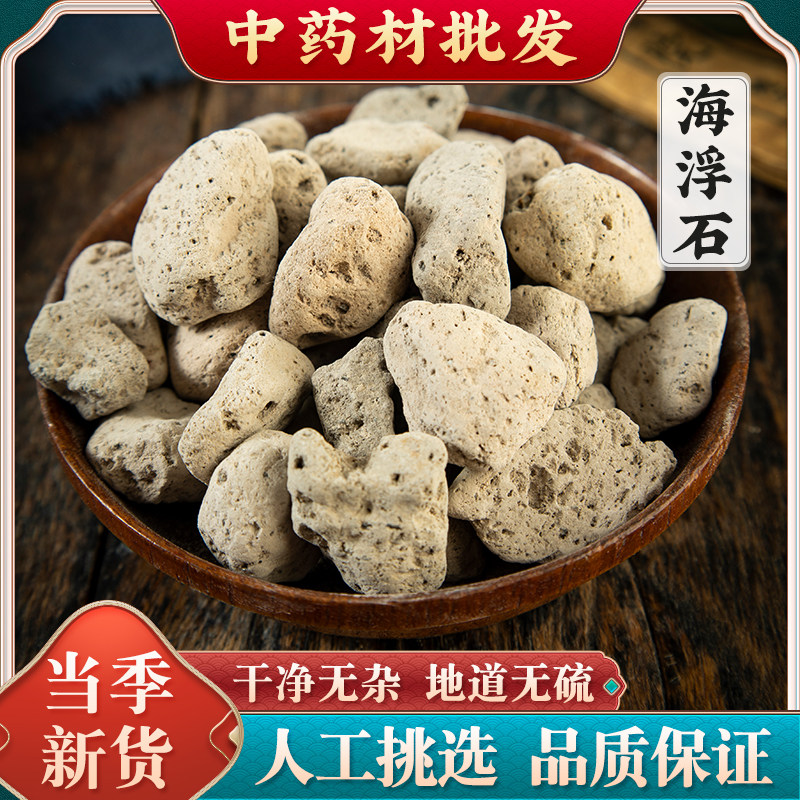 海浮石中药材500克 海浮石精选 可磨海浮石粉 水花石正品新货