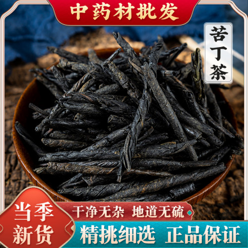 苦丁中药材海南苦丁茶正品大叶苦丁可搭非特级野生蒲公英茶叶250g