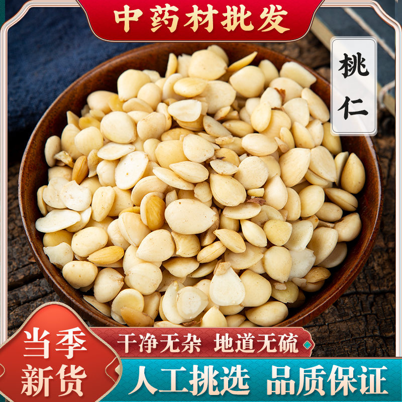 正品中药材桃仁中草药山桃仁中药草药去皮扁桃仁250g