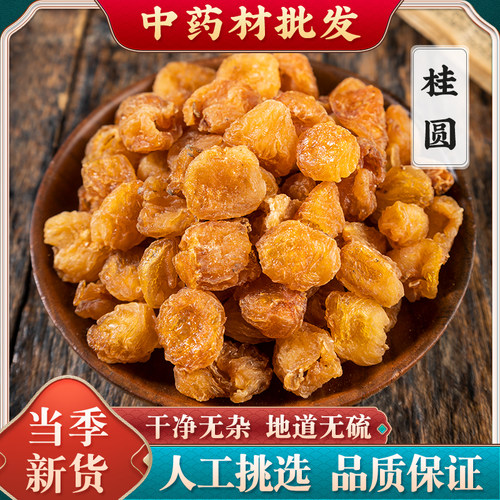 桂圆肉桂圆肉无核龙眼肉干泡水
