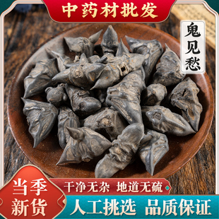 鬼见愁中药材正品 鬼不缠 菱角壳 黑菱角 干菱角 乌菱壳 风菱角
