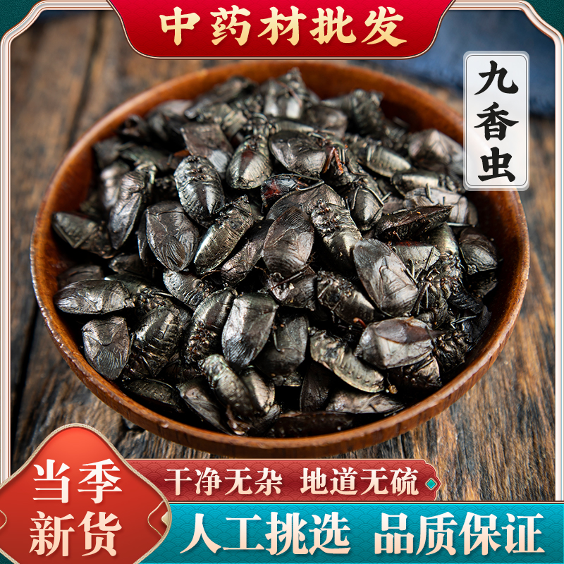 云南九香虫中药材野生九香虫500g克包邮正品打屁虫屁巴虫臭壳子虫