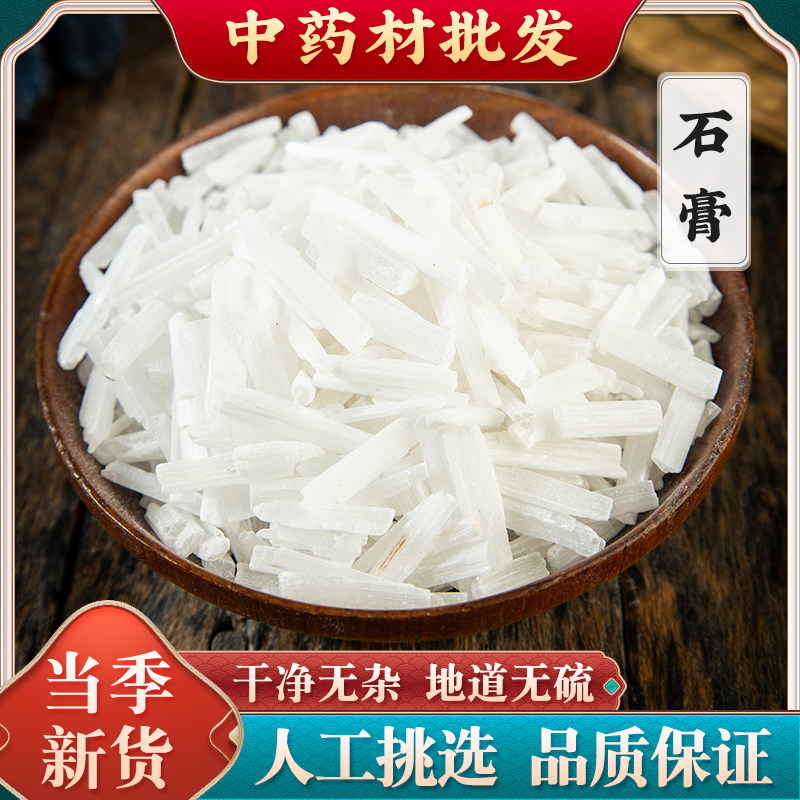 生石膏中药材500克 食用生石膏块石膏粒纯度高天然生石膏粉