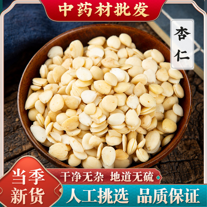 中药材杏仁药用苦杏仁中药北杏仁食用北杏生的去皮去尖500g