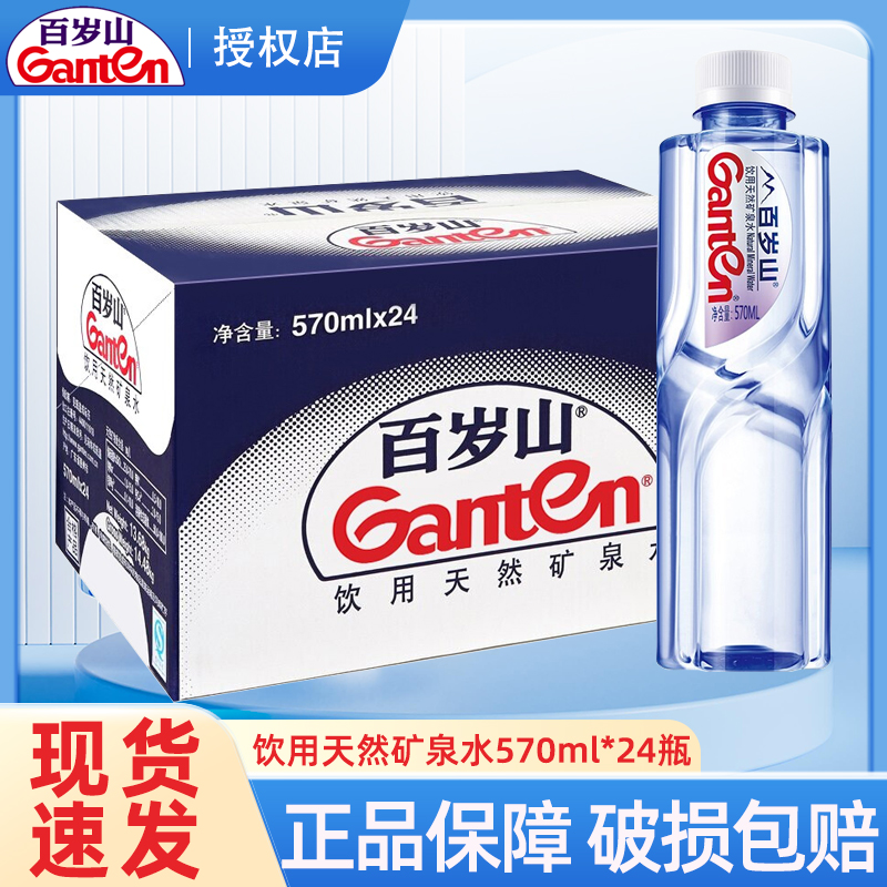 百岁山天然矿泉水570ml/348ml*24瓶 整箱小瓶 偏硅酸家用批发