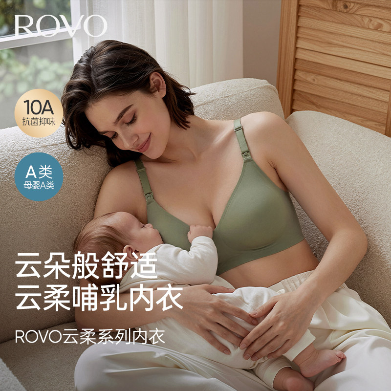 ROVO孕妇哺乳内衣喂奶专用胸罩聚拢怀孕期无痕文胸防下垂产后春秋