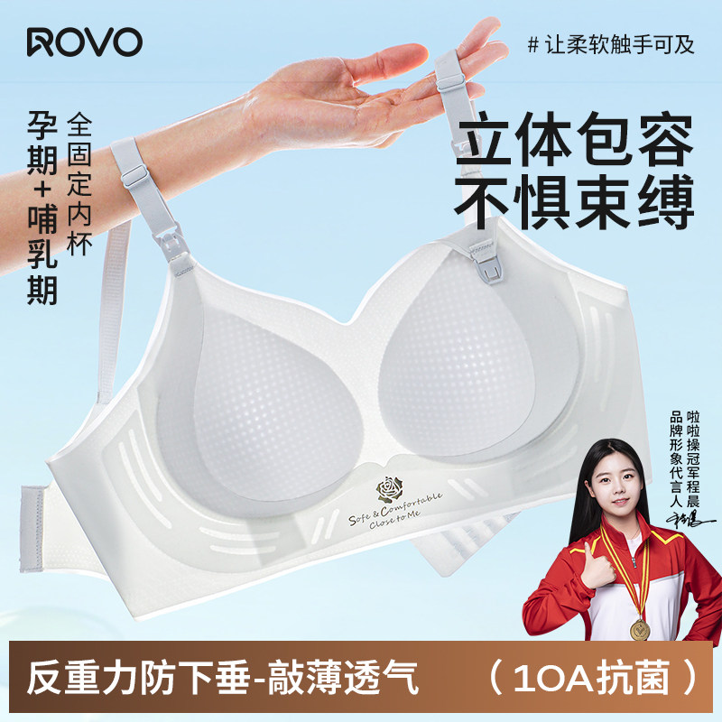 ROVO哺乳内衣女聚拢防下垂怀孕期专用产后喂奶孕妇无痕薄文胸罩