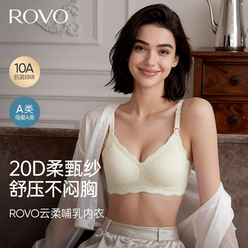 ROVO夏季薄款哺乳内衣聚拢防下垂