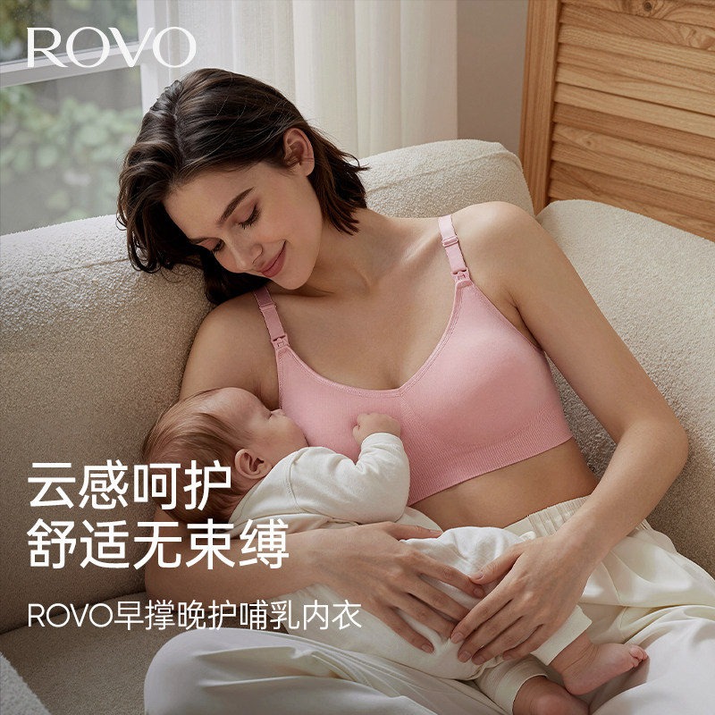 ROVO孕妇哺乳内衣怀孕期专用产后喂奶文胸聚拢防下垂收副乳胸罩女