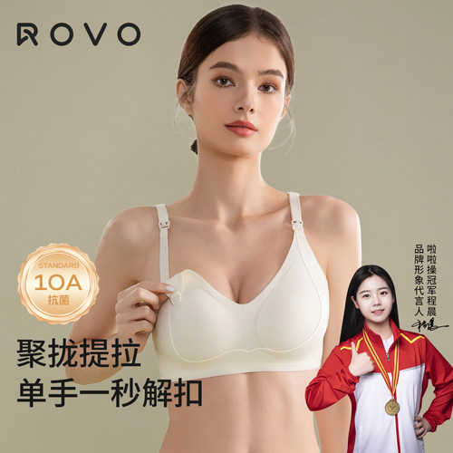 ROVO哺乳内衣孕妇文胸10A抗菌