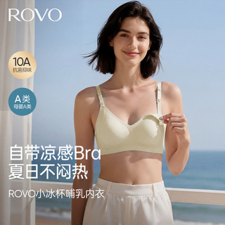 ROVO哺乳内衣无痕防下垂聚拢收副乳产后喂奶专用睡觉可穿孕妇文胸