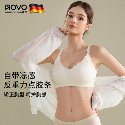 ROVO哺乳内衣透气舒适睡觉可穿