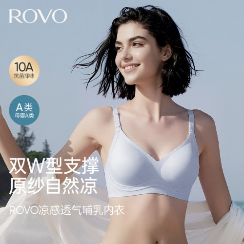 ROVO夏季薄孕妇哺乳内衣镂空透气