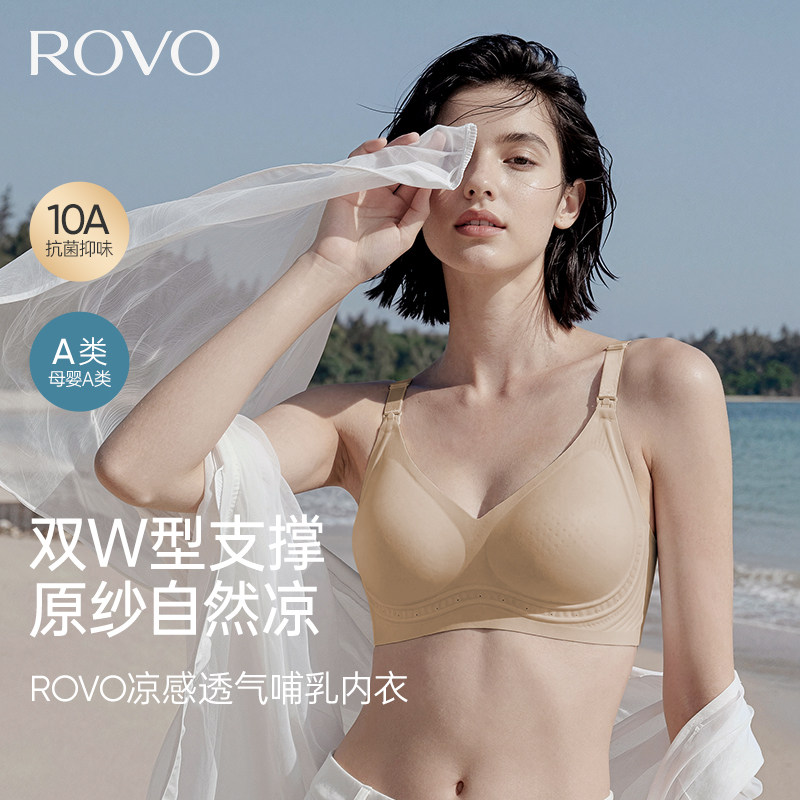 ROVO夏季薄款哺R内衣任拍2件 59.8元 - 86线报