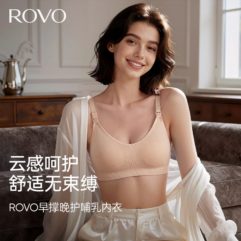 ROVO秋冬哺乳内衣女聚拢收副乳防下垂哺乳喂奶孕妇怀孕期专用文胸