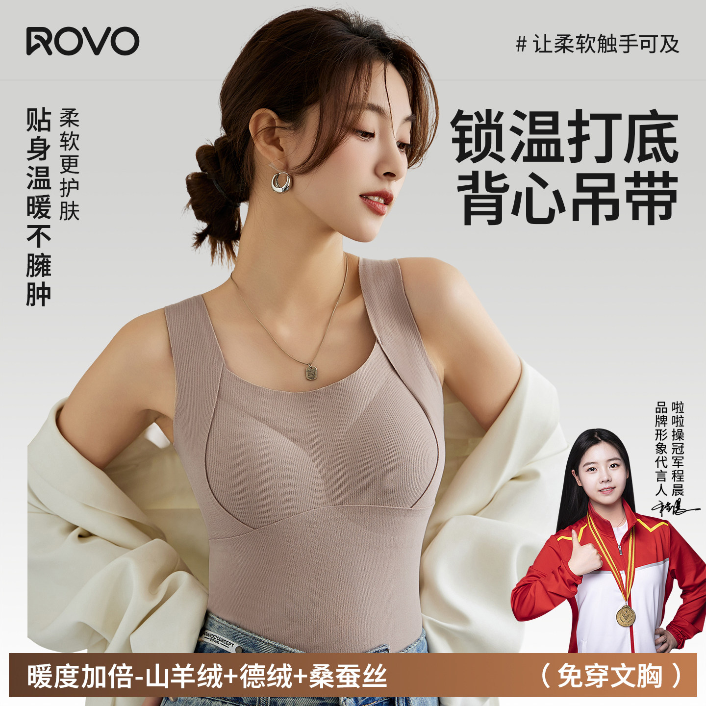 ROVO秋冬无痕内搭羊毛蚕丝打底吊带内衣德绒保暖背心女士加绒加厚,女士内衣/男士内衣/家居服,保暖背心,淘宝优惠券,粉丝福利购,淘宝优惠卷