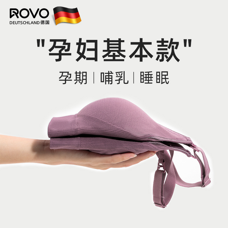 ROVO哺乳文胸聚拢防下垂孕妇内衣产后喂奶孕期怀孕期专用薄款胸罩-封面