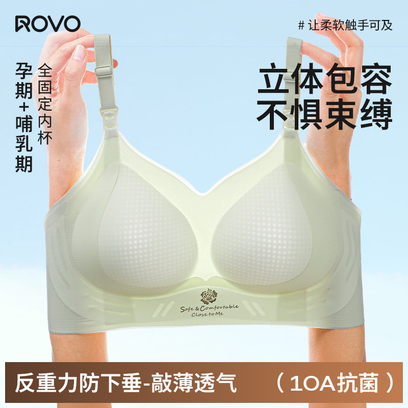 ROVO哺乳内衣女聚拢防下垂怀孕期专用产后喂奶孕妇无痕薄文胸罩
