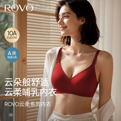 ROVO聚拢产后哺乳内衣无痕美背