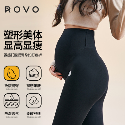 rovo孕妇打底裤春秋款秋装托腹裤