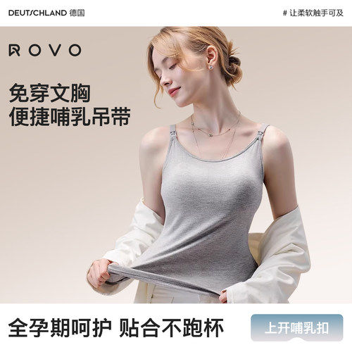 ROVO哺乳背心孕妇内衣带胸垫