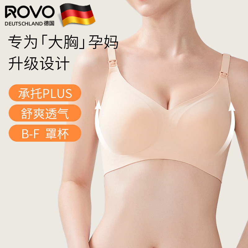 ROVO哺乳内衣防下垂聚拢产后喂奶