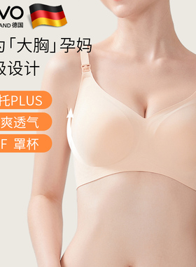 ROVO哺乳内衣防下垂聚拢产后喂奶文胸罩无痕怀孕期女舒适睡觉可穿