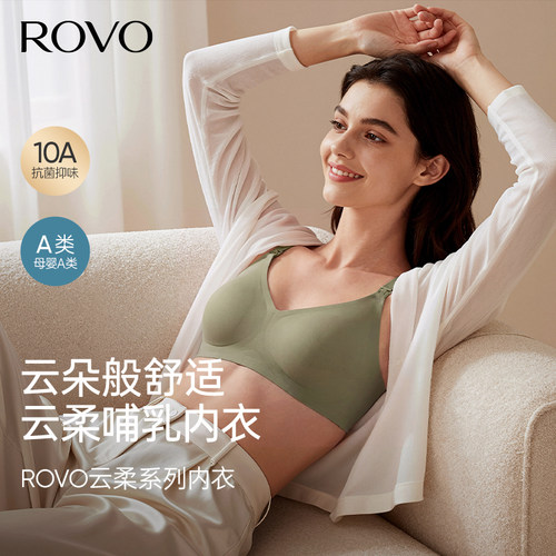 ROVO哺乳内衣防下垂聚拢产后喂奶