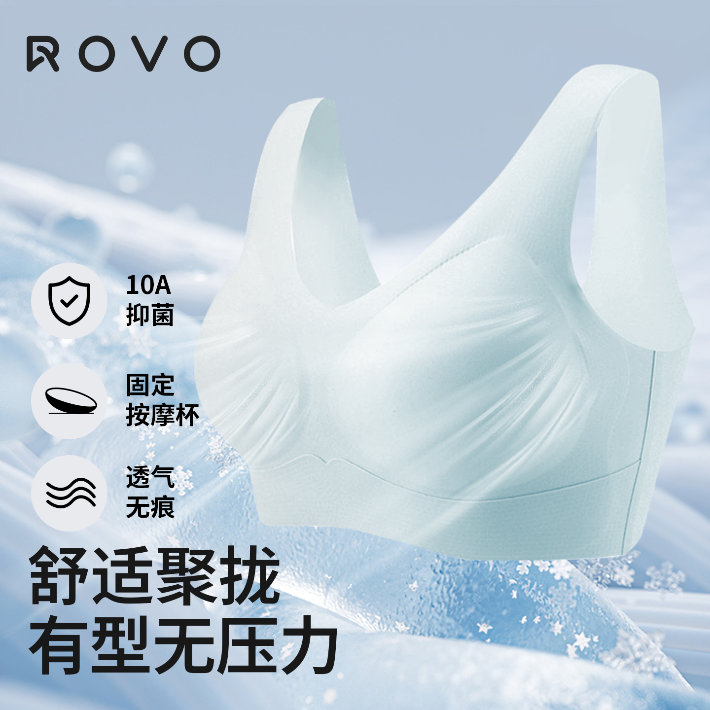 ROVO内衣女夏薄款无痕聚拢收副乳防下垂背心式美背夏季女士文胸罩