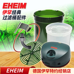 伊罕EHEIM经典过滤桶配件电机头密封圈桶壳桶身卡扣过滤架进水管