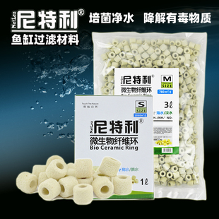 尼特利微生物纤维环纤维球鱼缸过滤环陶瓷环培菌球培菌环生化滤材