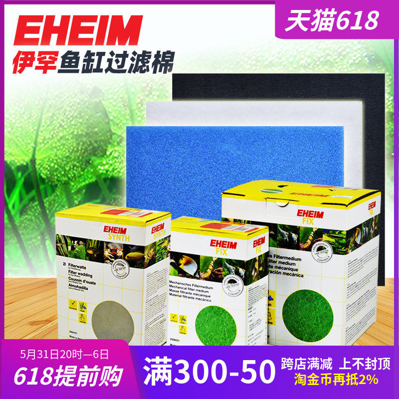 EHEIM EHEIM Filter cotton fish tank Biochemical Cotton Fine white Activated carbon wool cultivation Waterin the Pet/Pet food and supplies , Aqua World , Aquarium fish tanks and other equipment , Filtration equipment  category - from Buy2taobao.com to provide professional Taobao agent buy service