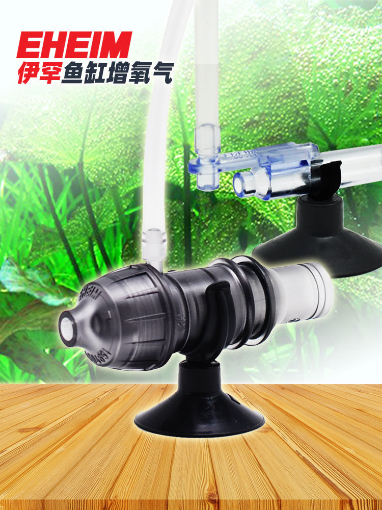 伊罕鱼缸增氧器EHEIM无动力氧气泵空气扩散器可接滤桶出水口加氧