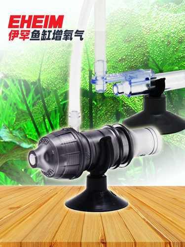 伊罕鱼缸增氧器EHEIM无动力氧气泵空气扩散器可接滤桶出水口加氧