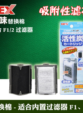 五味GEX内置三角过滤器F1 F2过滤棉盒替换棉滤芯活性炭棉滤盒吸盘