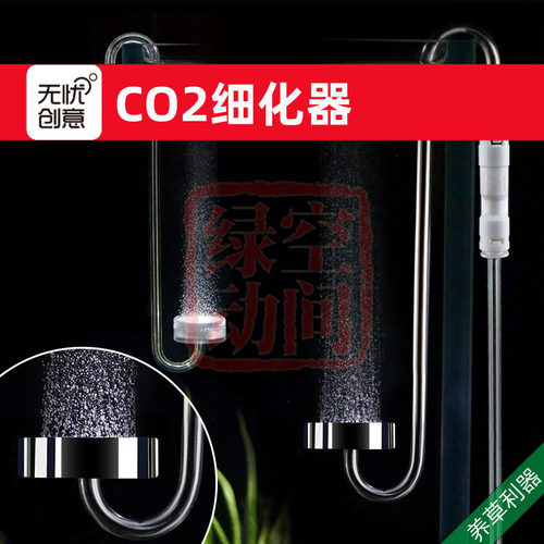 水草造景二氧化碳细化器溶解器