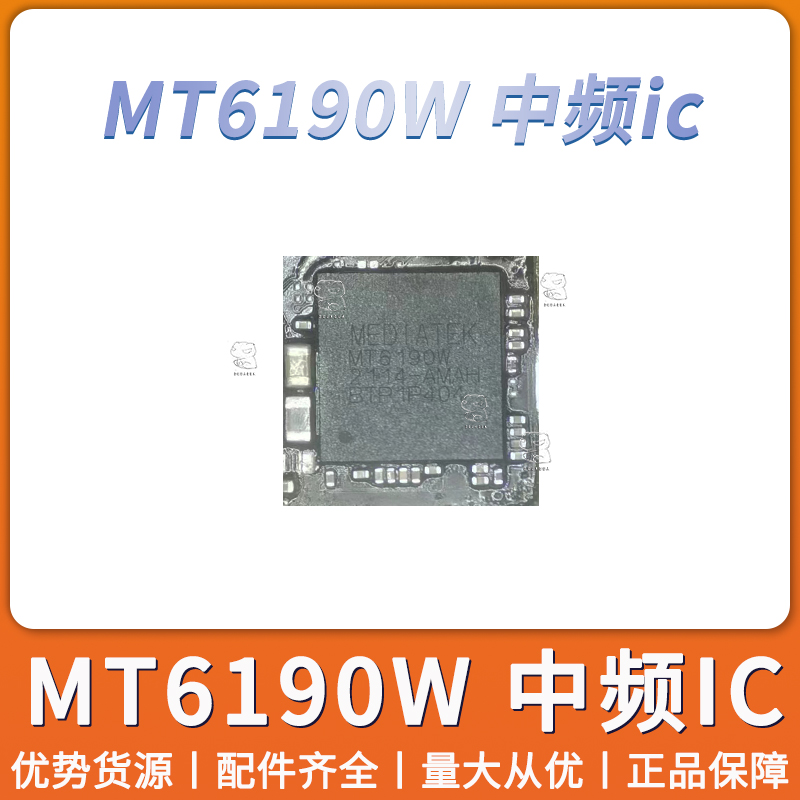适用小米10/Pro/A92S MT6190W/MV中频IC QCA6391 QET5100充电6100
