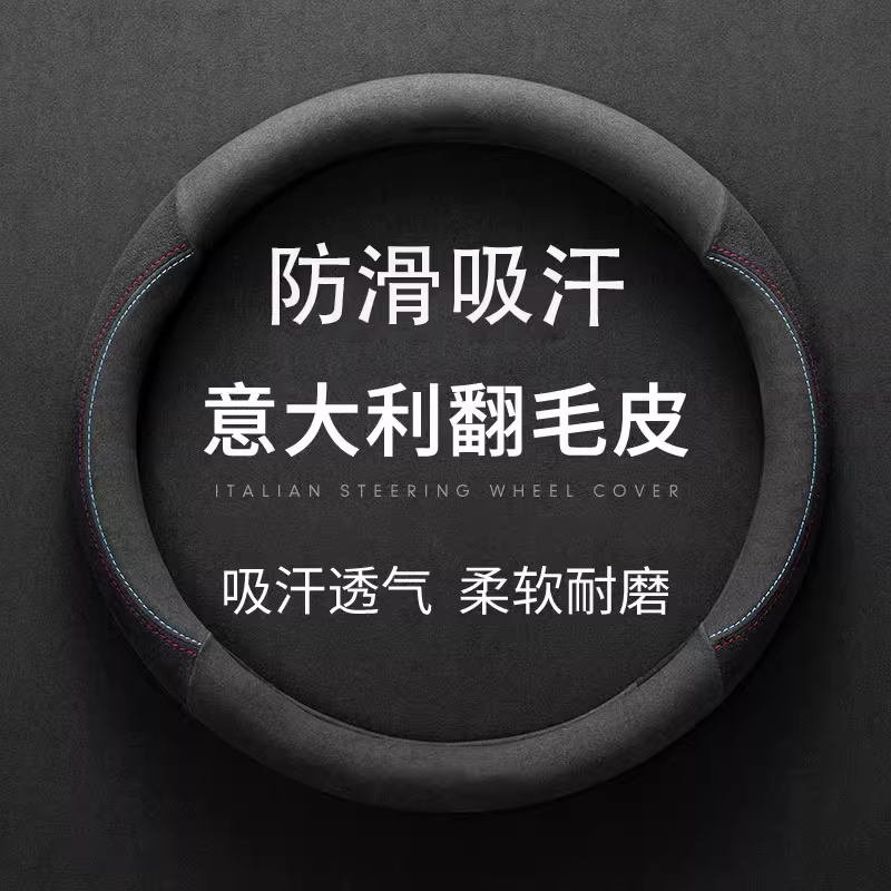 奔驰宝马汽车方向盘套翻毛皮运动超薄款把套防滑吸汗 D型四季通用